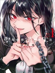在线H漫画 像素心跳 封面